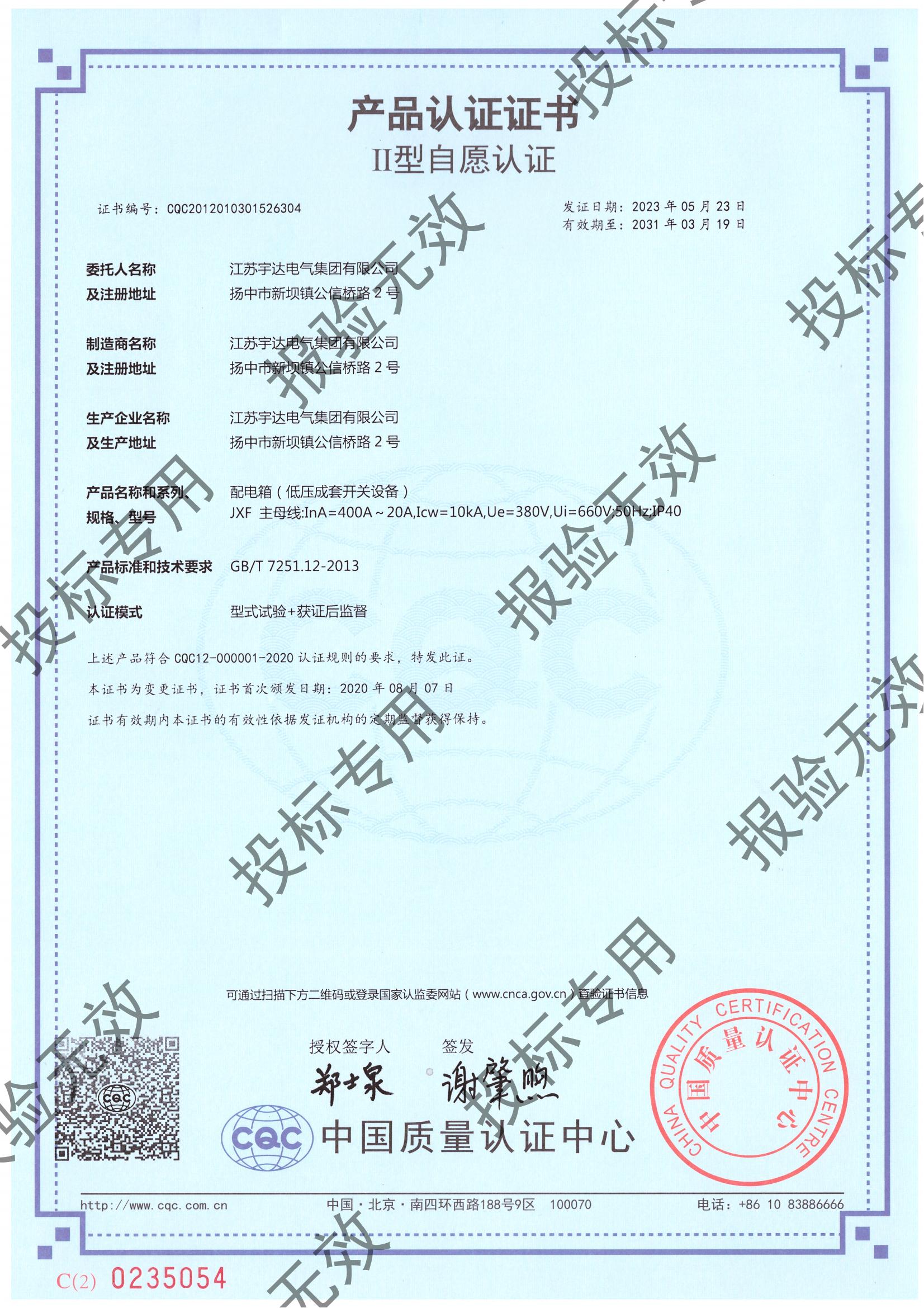 配電箱 JXF自愿認證